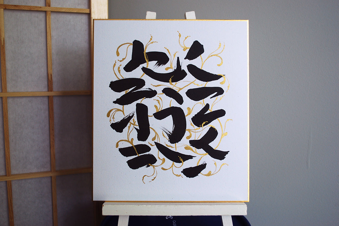 Earth & Ink - Archive - "Black & Gold" - PRINT