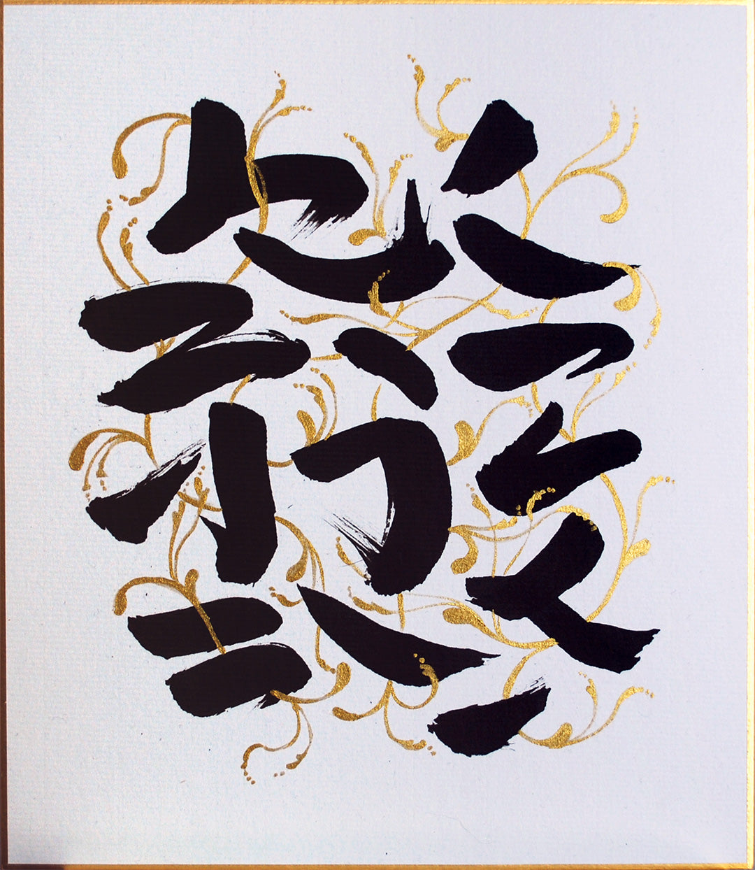 Earth & Ink - Archive - "Black & Gold" - PRINT