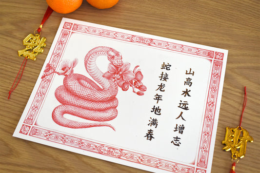 2025 Year of the Snake Prints